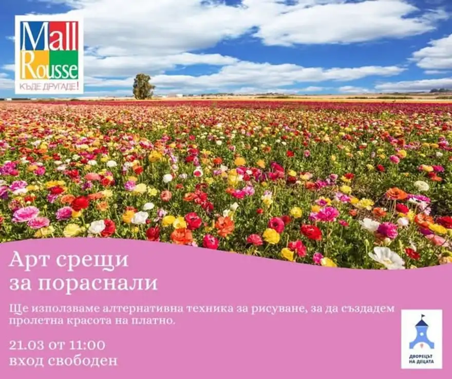 Плакат със снимка на поле с розови, червени и жълти цветя под синьо небе