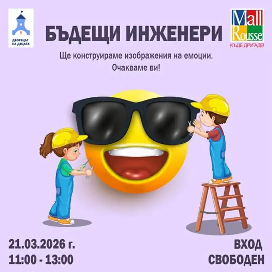 Плакат с голямо жълто емоджи с тъмни очила, около което две деца с жълти каски работят