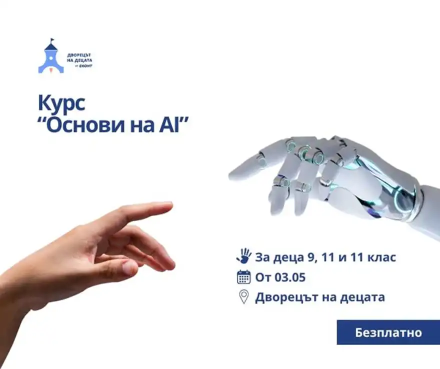 Плакат, на който човешка ръка и бяла роботска ръка се протягат една към друга