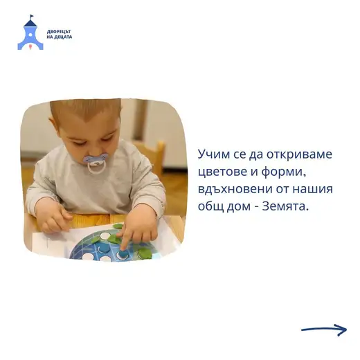 Дете с биберон подрежда фигурки от пластилин върху лист с рисунка на Земята.