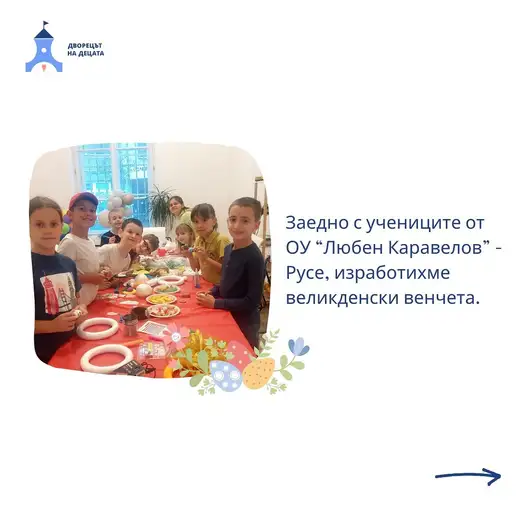 Деца работят с материали по маса с червена покривка в класна стая.