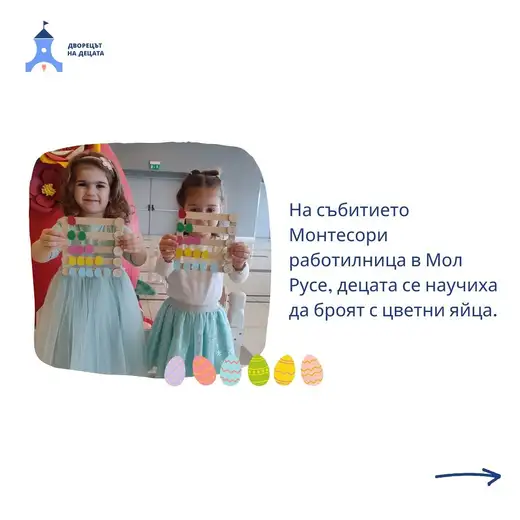 Две момичета в празнични рокли държат картонени табла с наредени по тях цветни яйца.